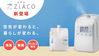 ジアコのトップ画面